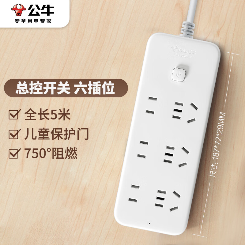 公牛（BULL）新国标插座 插线板/插排/排插/接线板/拖线板 GN-B2330  6位总控全长5米